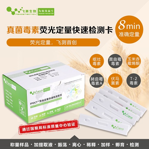 真菌毒素快速定量檢測(cè)系統(tǒng)檢測(cè)項(xiàng)目