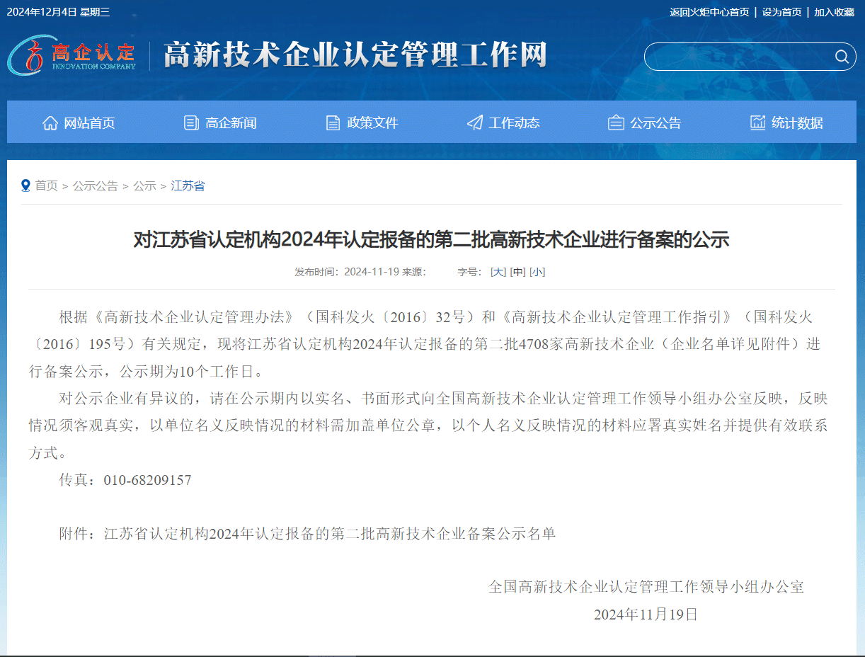 南京微測(cè)生物通過江蘇省高新技術(shù)企業(yè)認(rèn)證